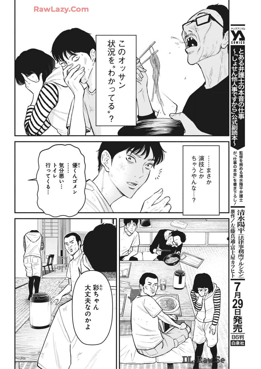 ファミリープラン 第7話 - 12