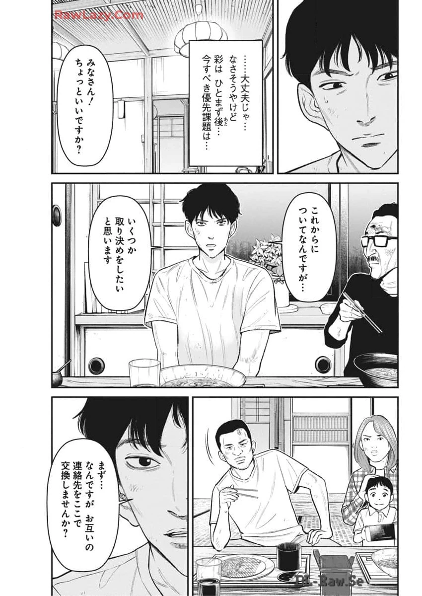 ファミリープラン 第7話 - 13