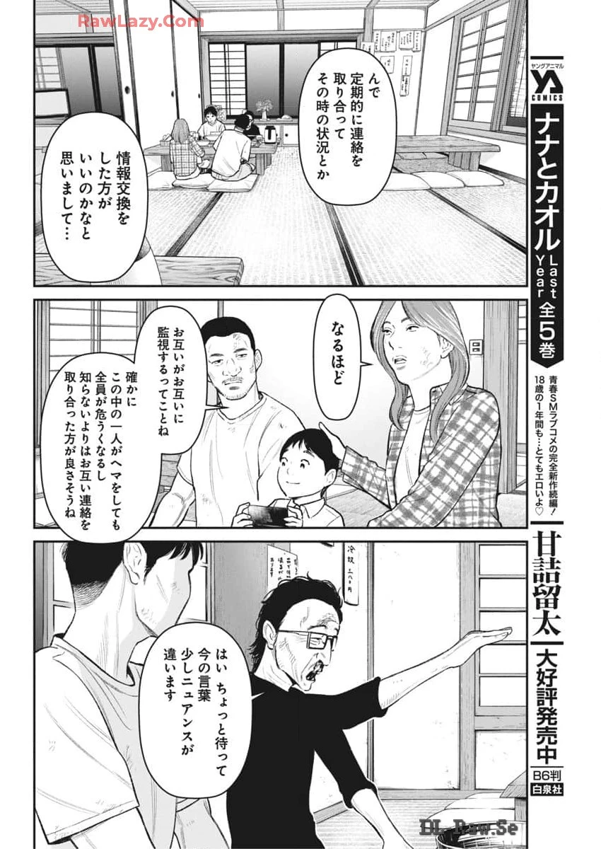 ファミリープラン 第7話 - 14
