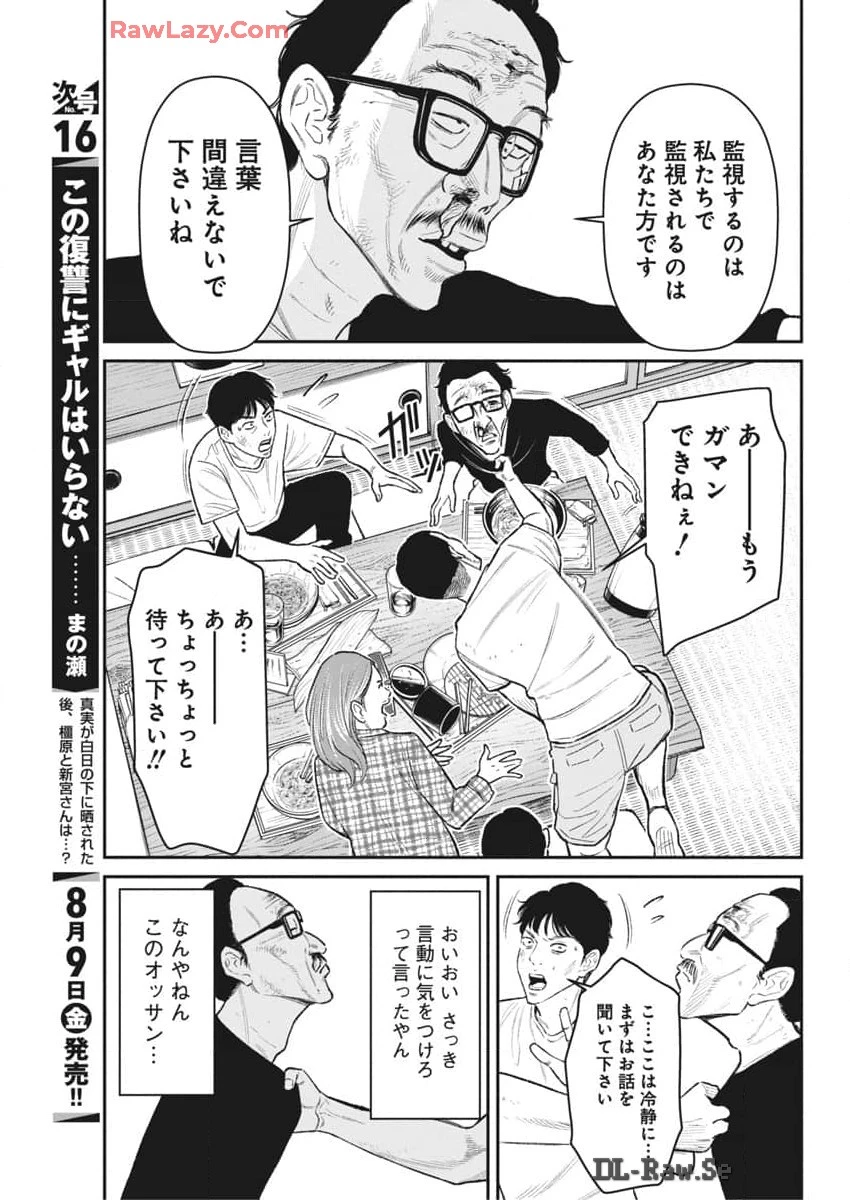 ファミリープラン 第7話 - 15