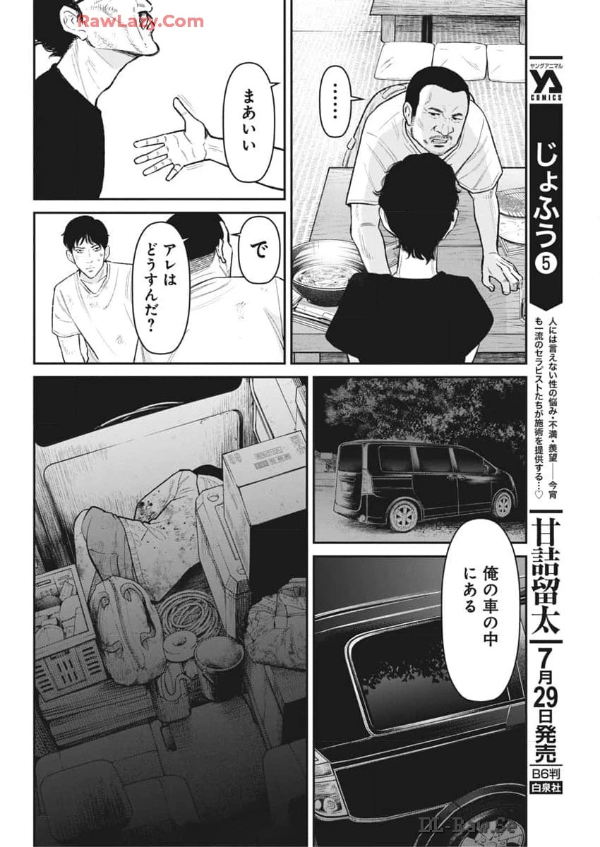 ファミリープラン 第7話 - 16