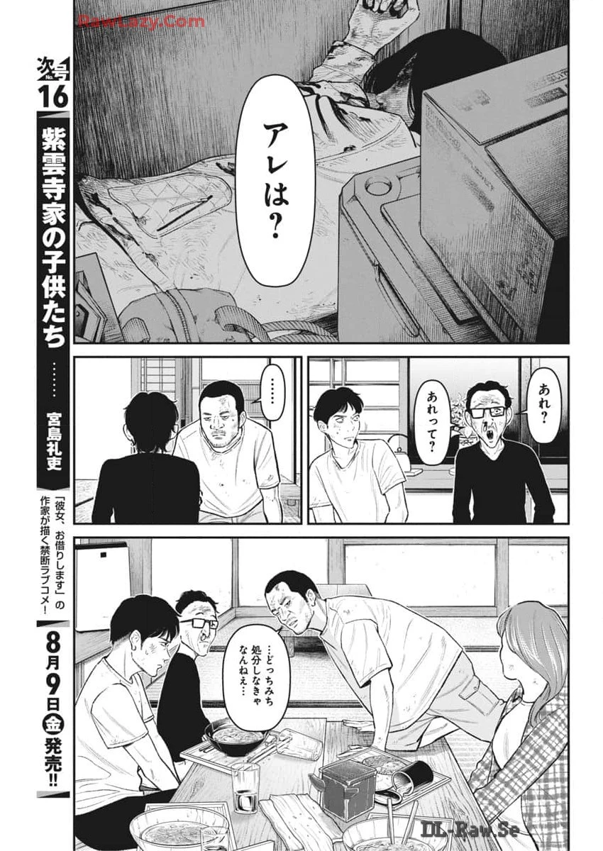 ファミリープラン 第7話 - 17
