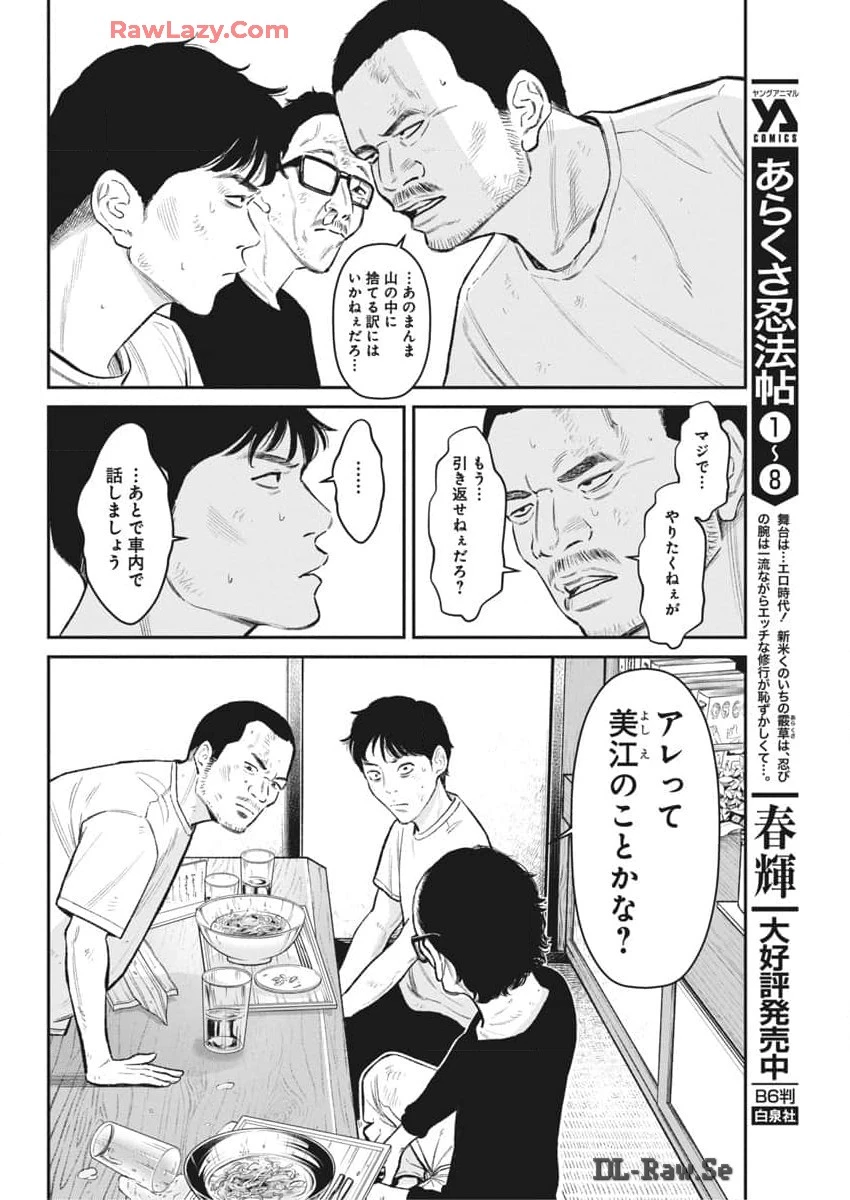 ファミリープラン 第7話 - 18