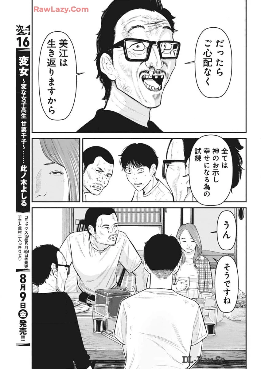 ファミリープラン 第7話 - 19