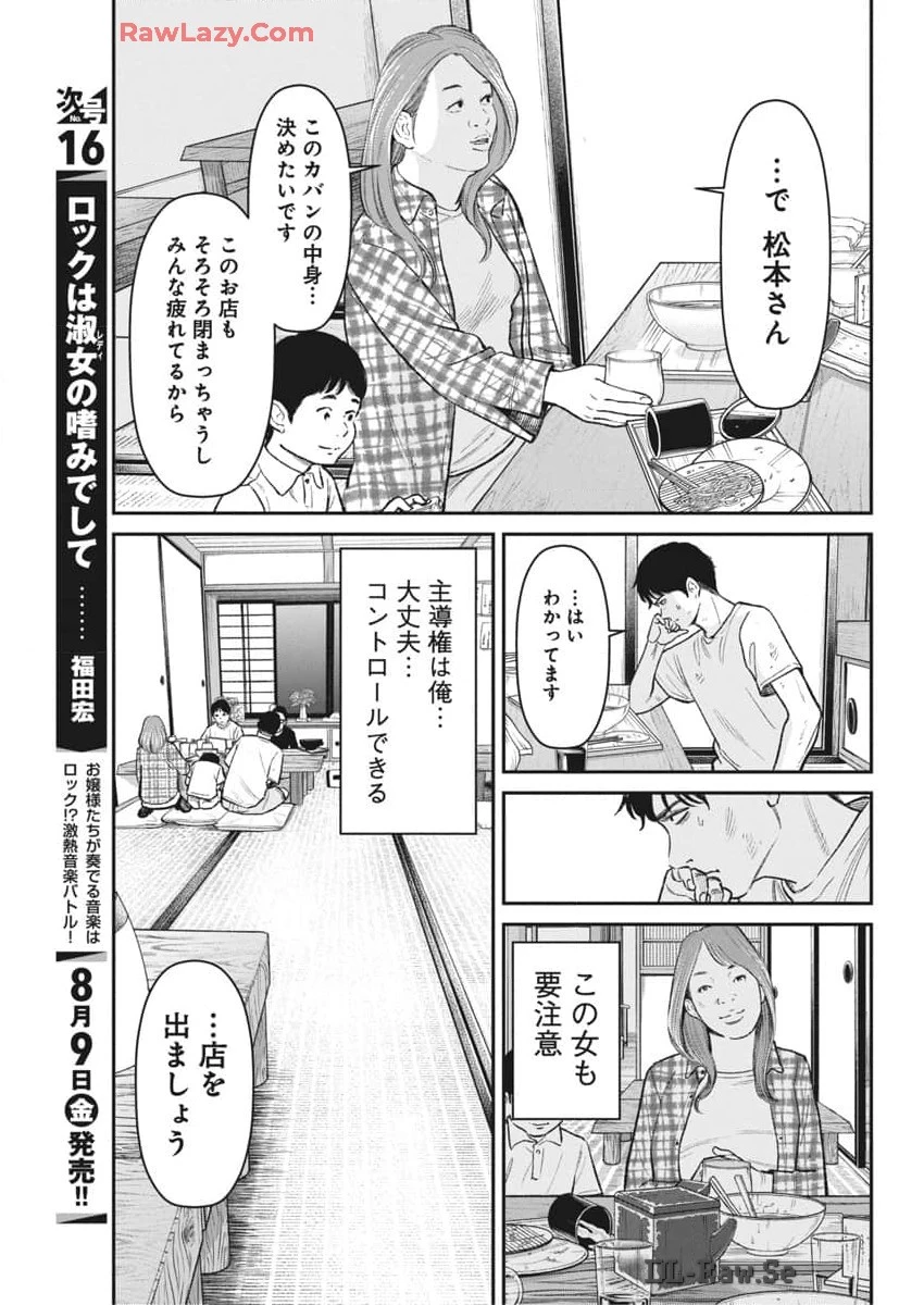 ファミリープラン 第7話 - 21