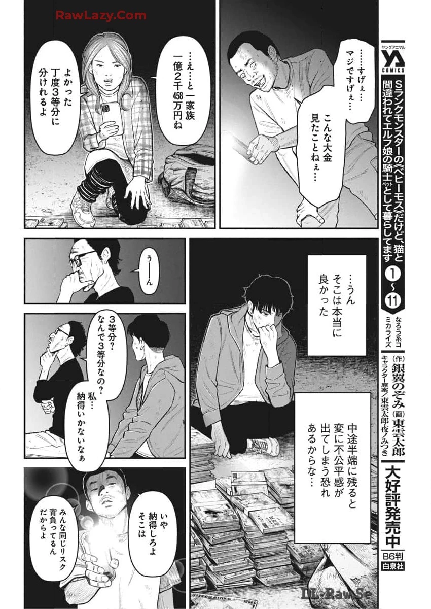 ファミリープラン 第7話 - 24