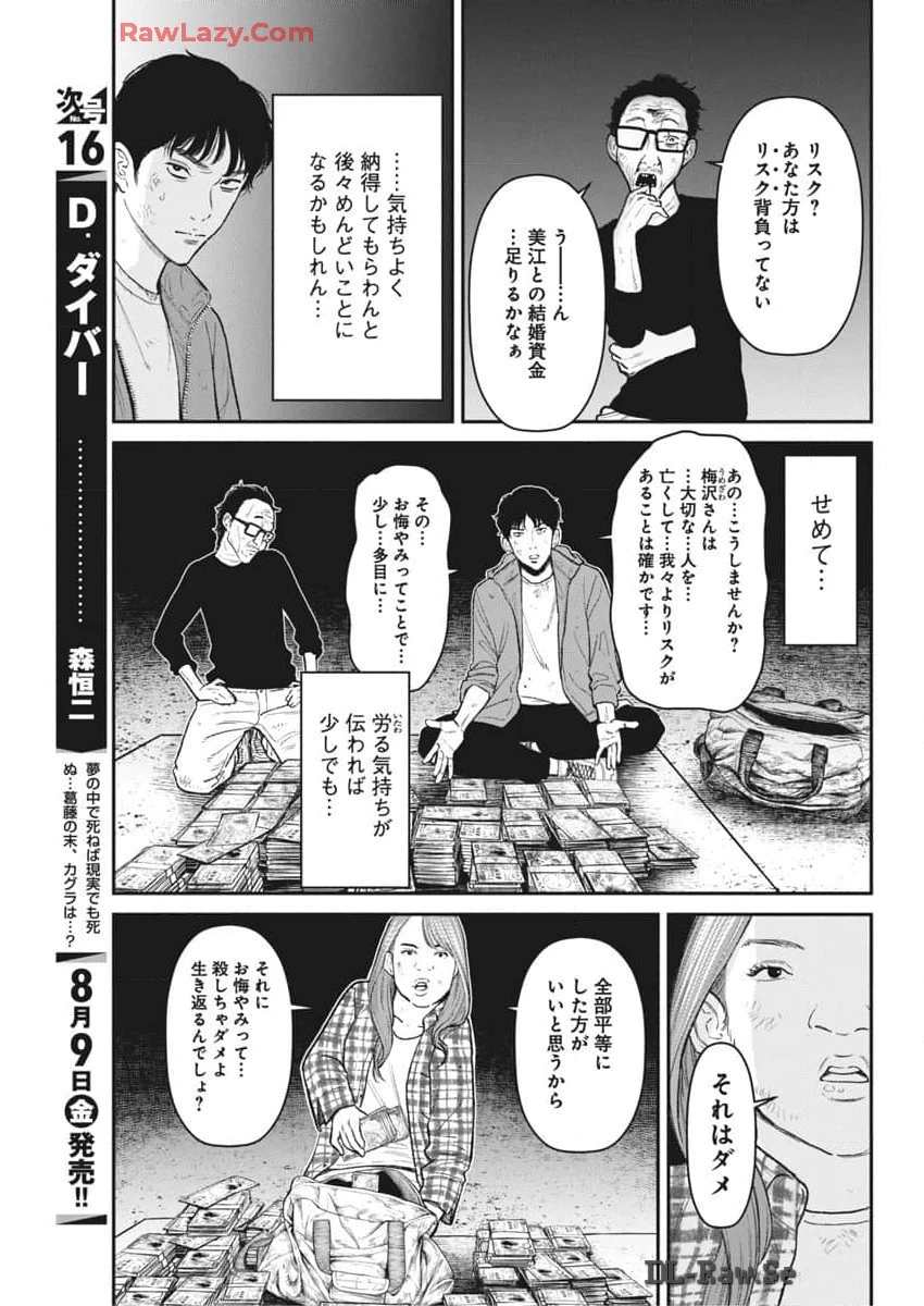 ファミリープラン 第7話 - 25