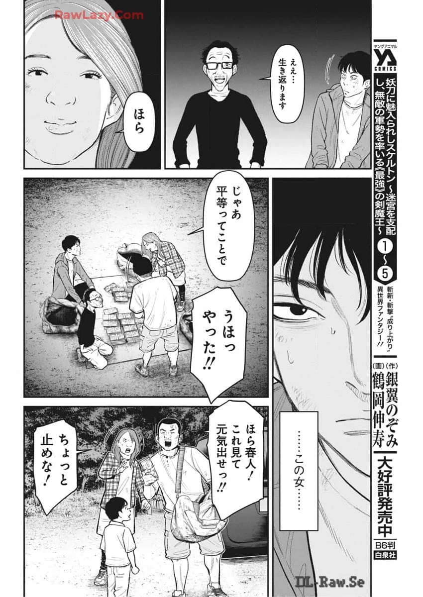 ファミリープラン 第7話 - 26