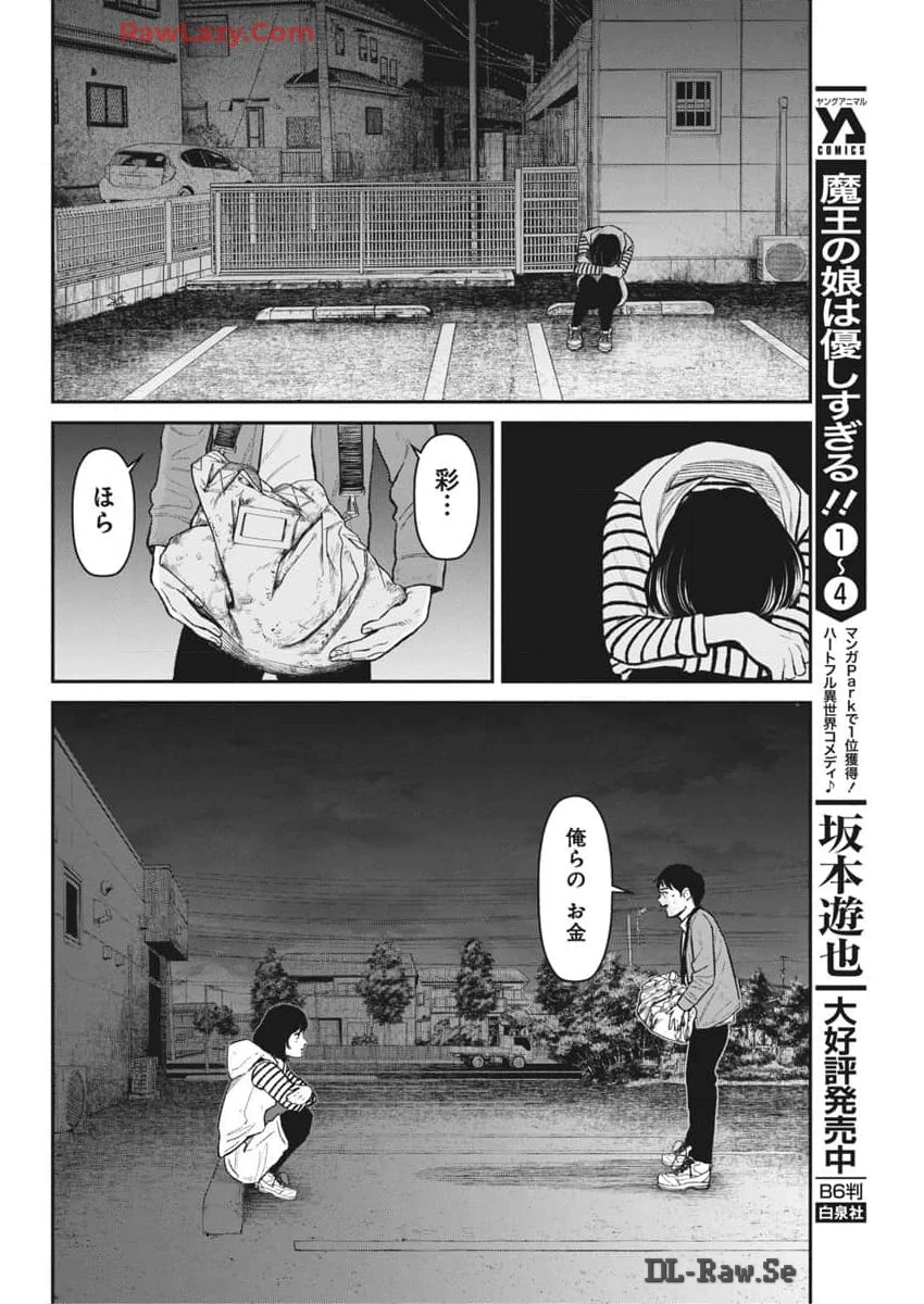 ファミリープラン 第7話 - 28