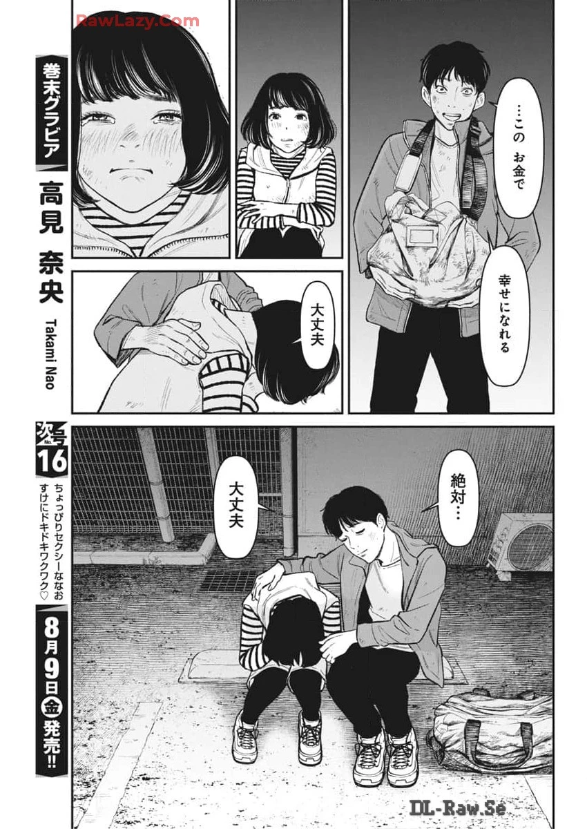 ファミリープラン 第7話 - 29