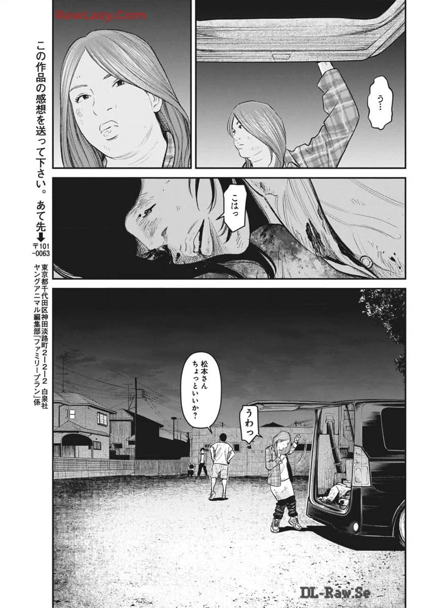 ファミリープラン 第7話 - 31