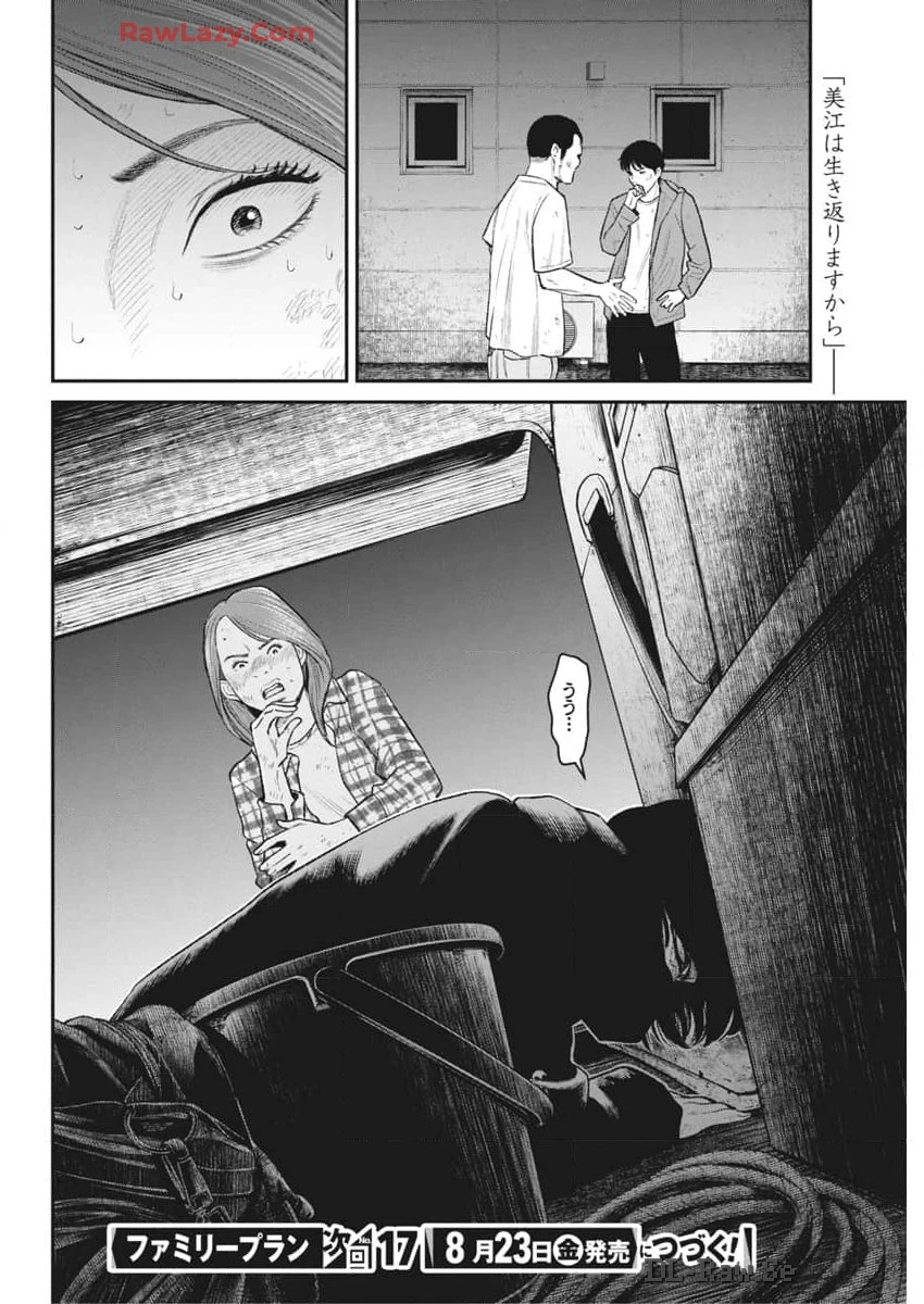 ファミリープラン 第7話 - 32
