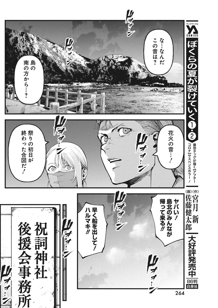 ぼくらの夏が裂けていく 第17話 - 4