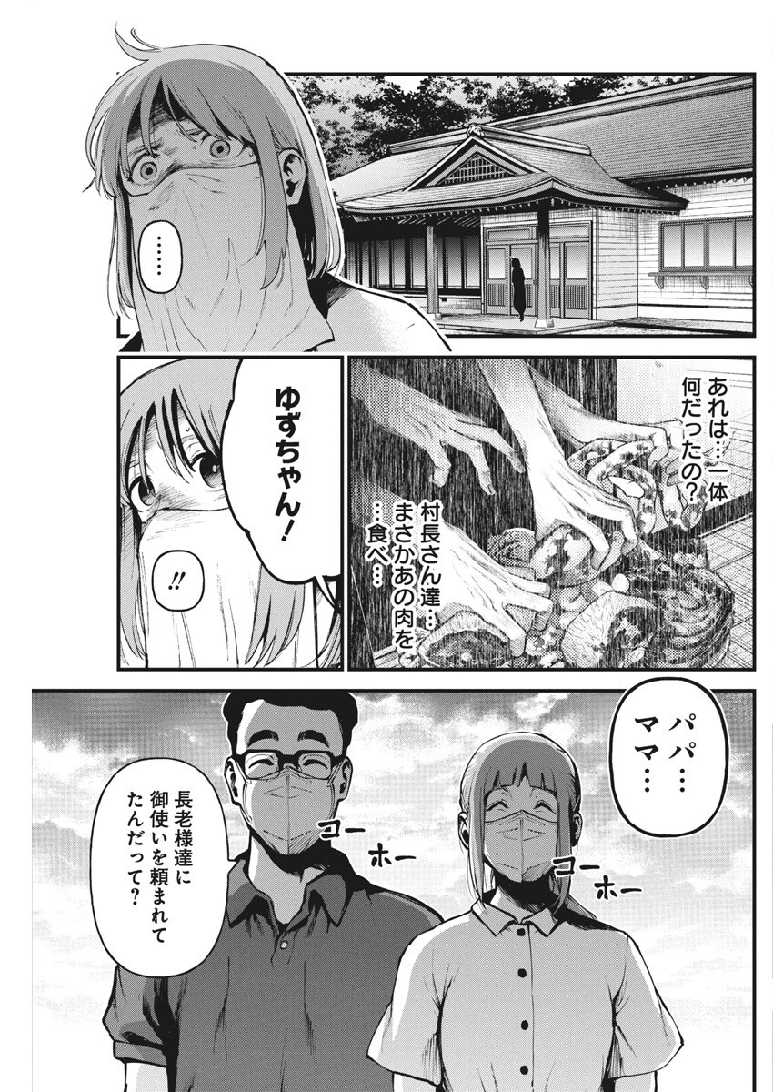 ぼくらの夏が裂けていく 第17話 - 5