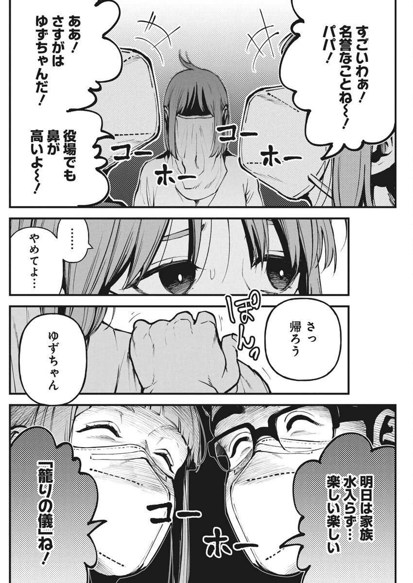 ぼくらの夏が裂けていく 第17話 - 6