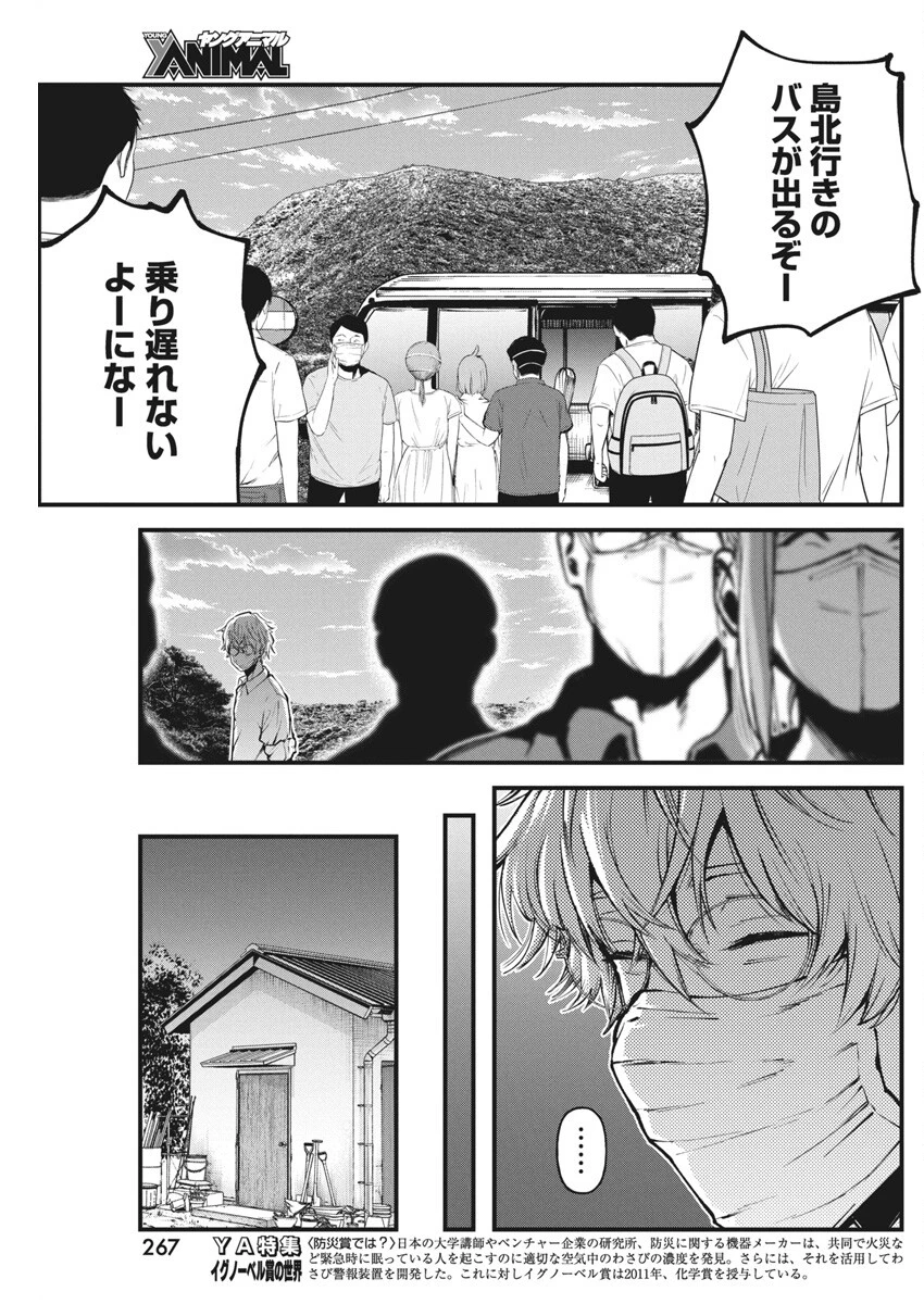 ぼくらの夏が裂けていく 第17話 - 7