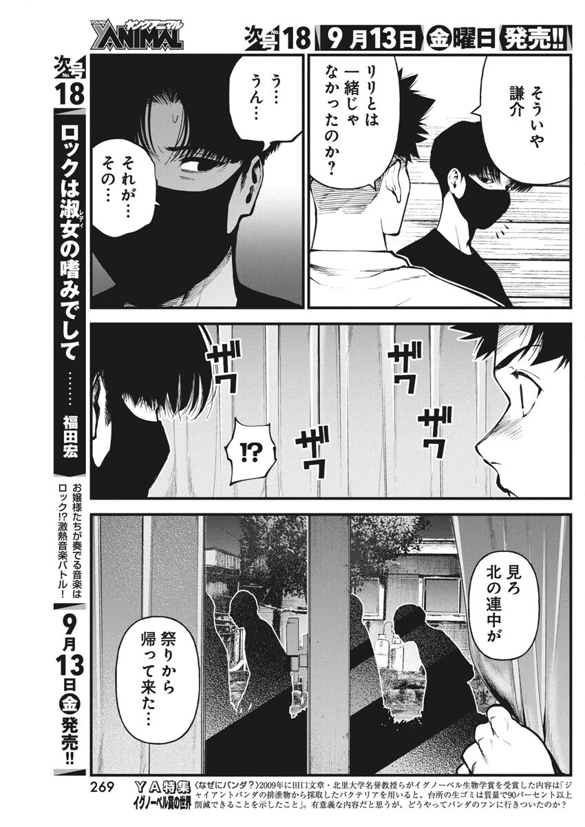 ぼくらの夏が裂けていく 第17話 - 9