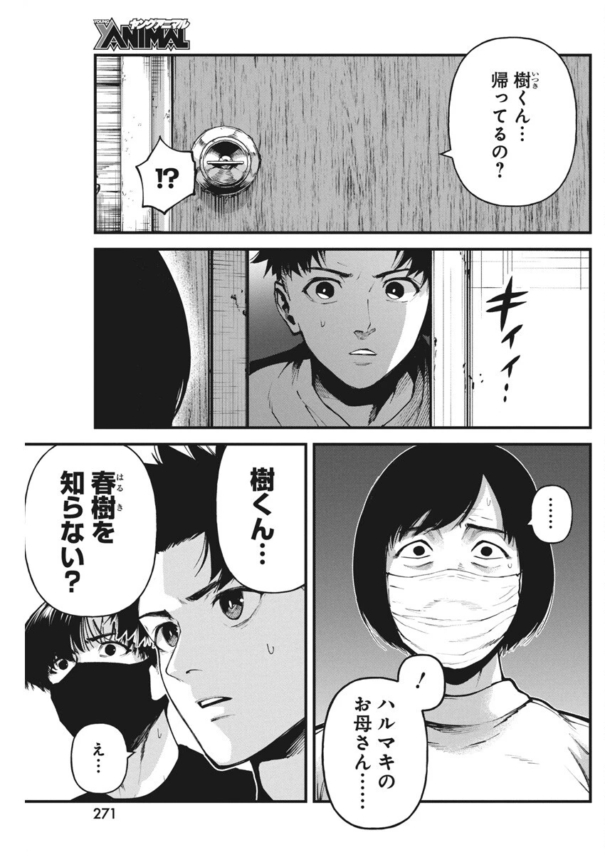 ぼくらの夏が裂けていく 第17話 - 11