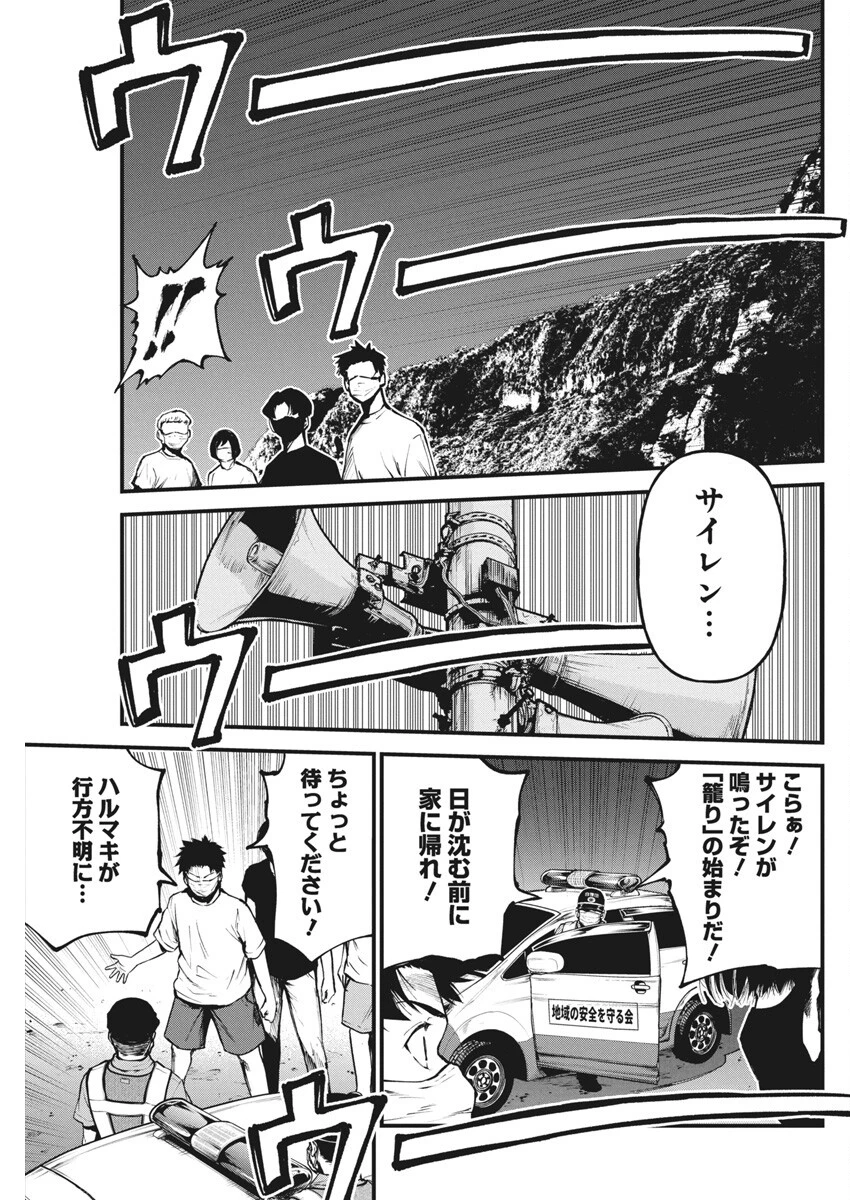 ぼくらの夏が裂けていく 第17話 - 13
