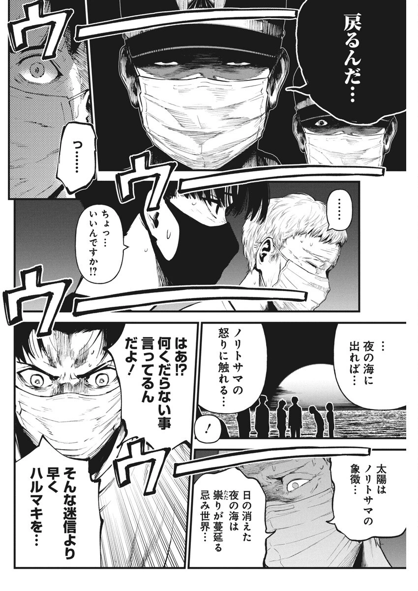 ぼくらの夏が裂けていく 第17話 - 14