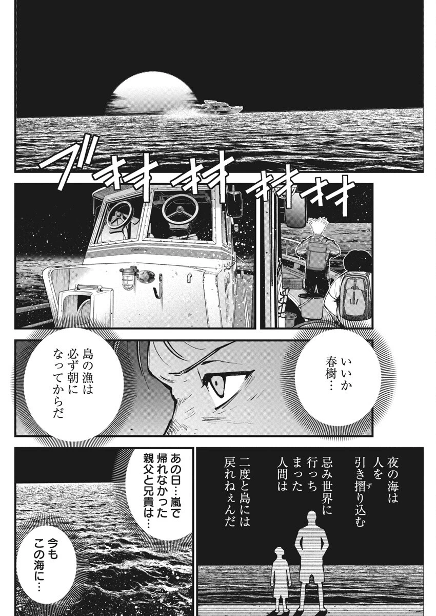 ぼくらの夏が裂けていく 第17話 - 16