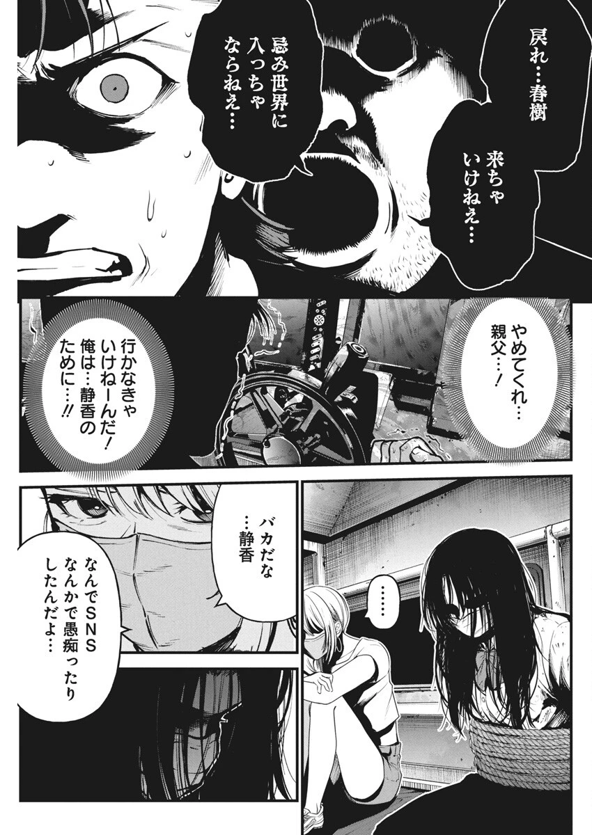 ぼくらの夏が裂けていく 第17話 - 17