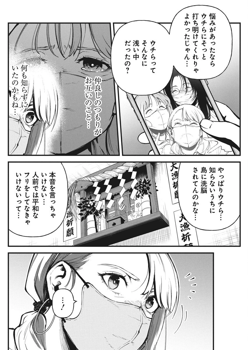 ぼくらの夏が裂けていく 第17話 - 18
