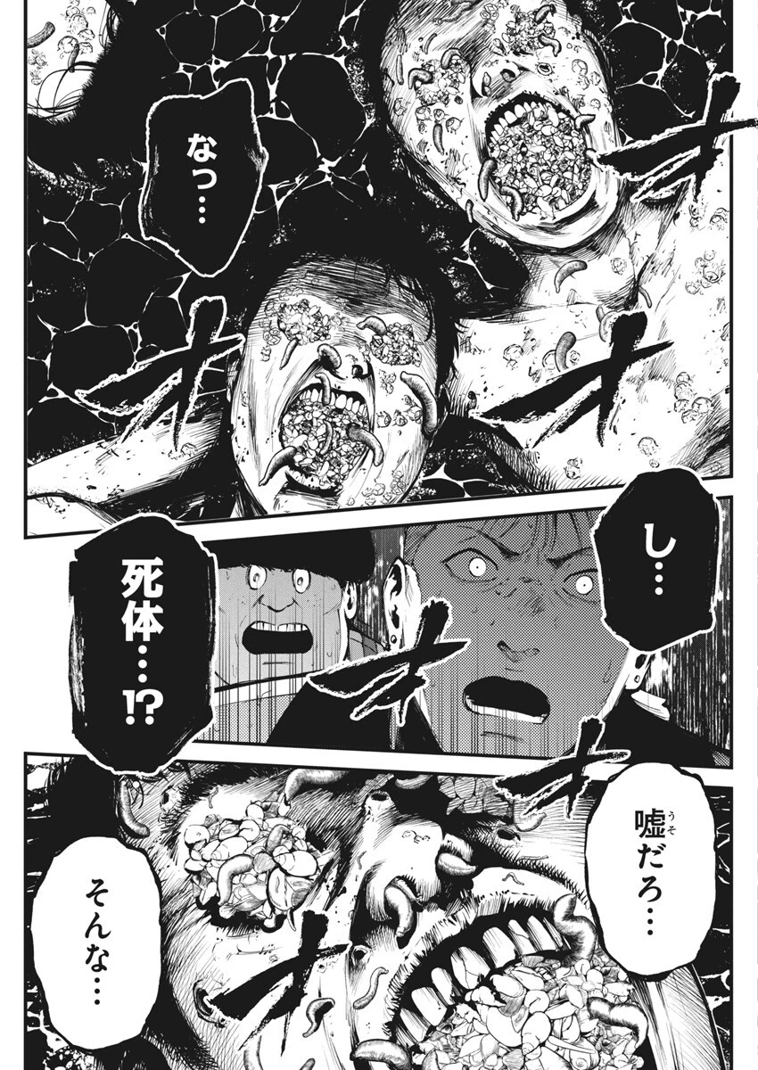 ぼくらの夏が裂けていく 第17話 - 23