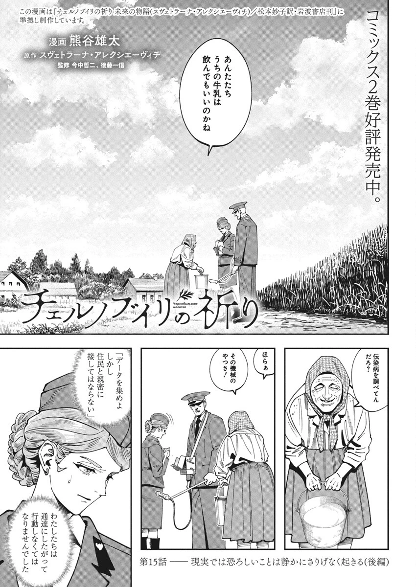 チェルノブイリの祈り 第15話 - 1