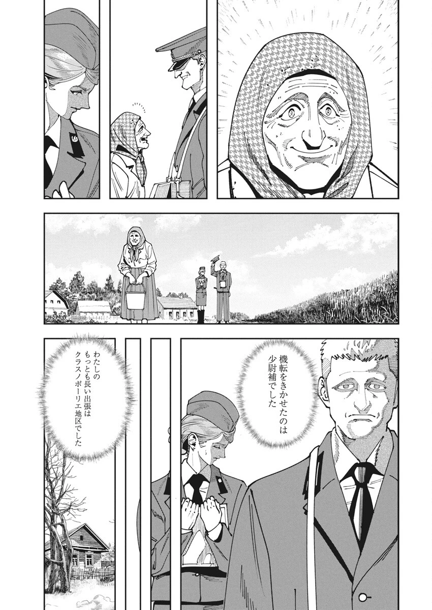 チェルノブイリの祈り 第15話 - 3