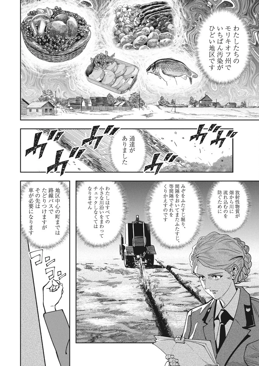 チェルノブイリの祈り 第15話 - 4