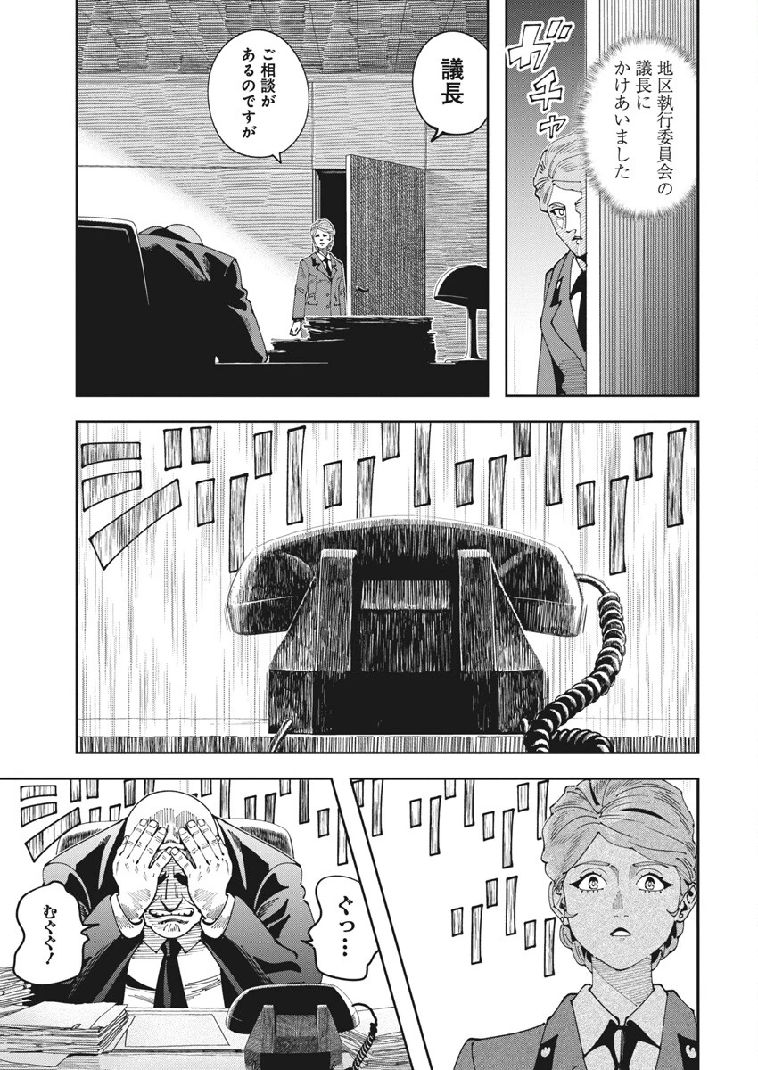 チェルノブイリの祈り 第15話 - 5
