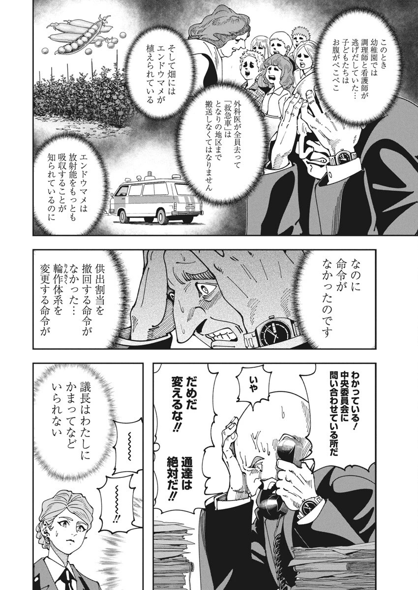チェルノブイリの祈り 第15話 - 6