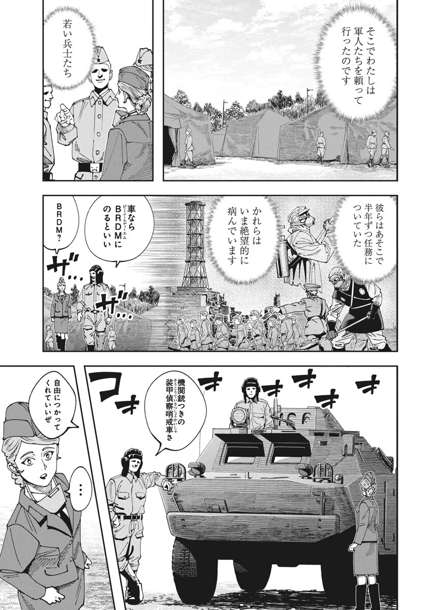 チェルノブイリの祈り 第15話 - 7