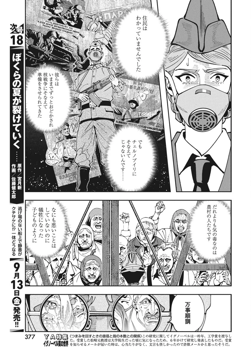 チェルノブイリの祈り 第15話 - 11