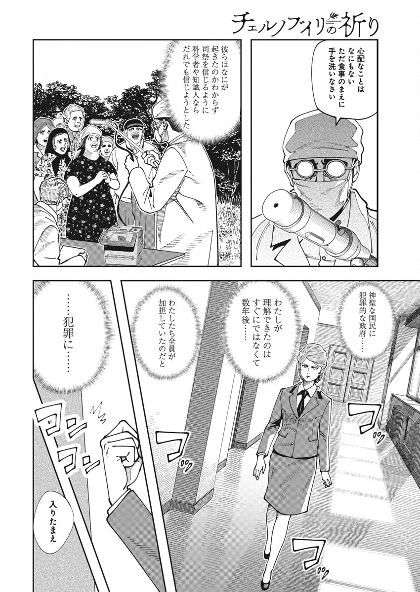 チェルノブイリの祈り 第15話 - 12