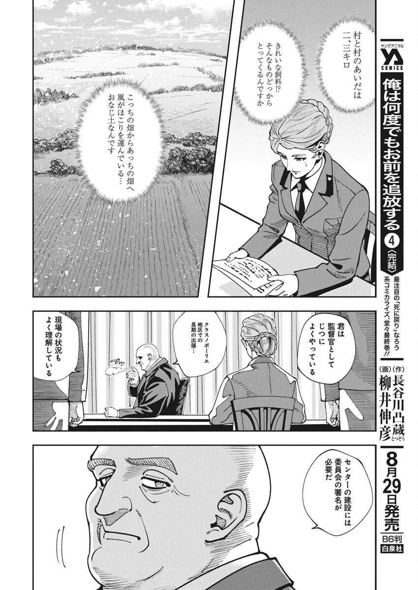 チェルノブイリの祈り 第15話 - 14