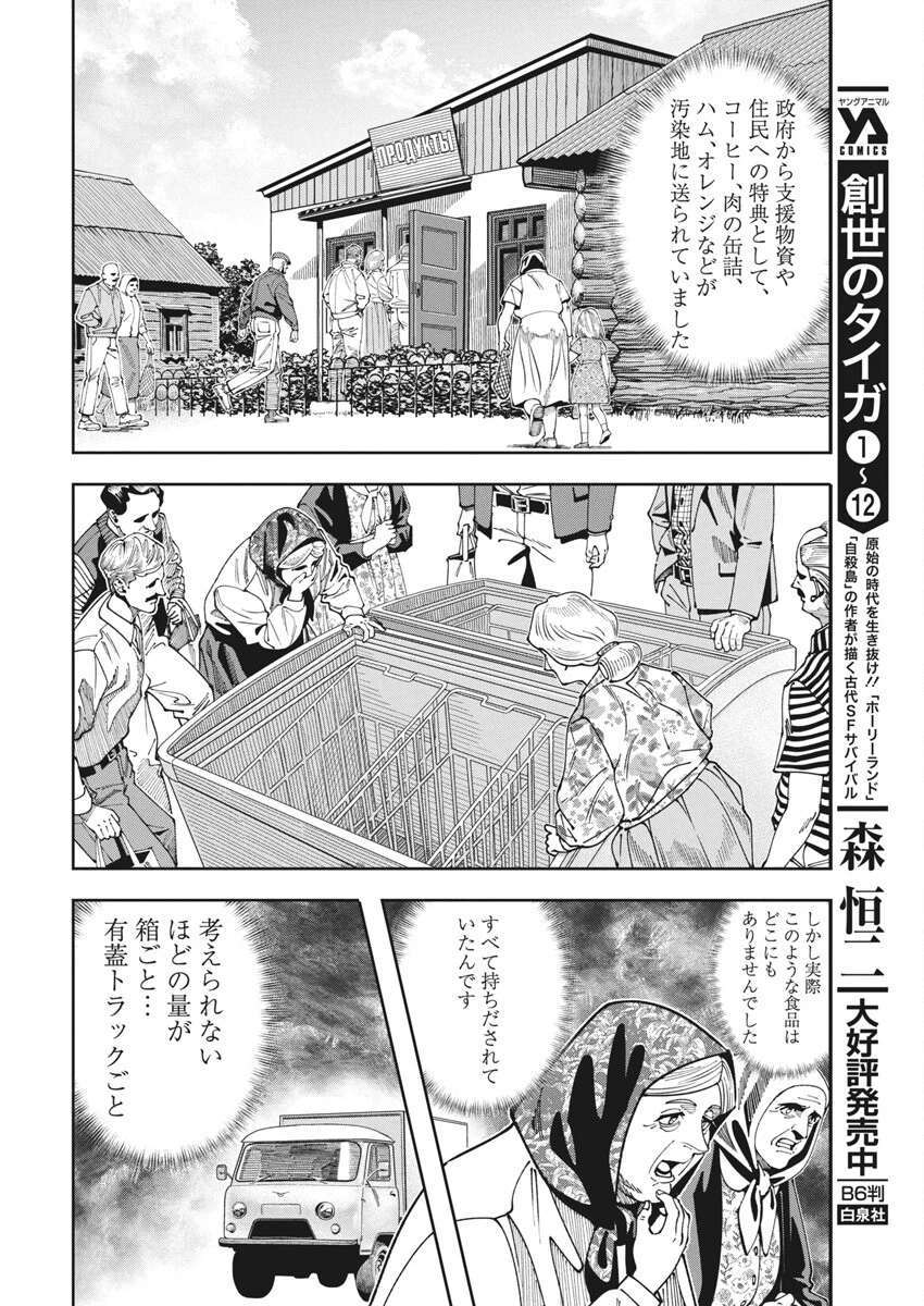 チェルノブイリの祈り 第15話 - 18