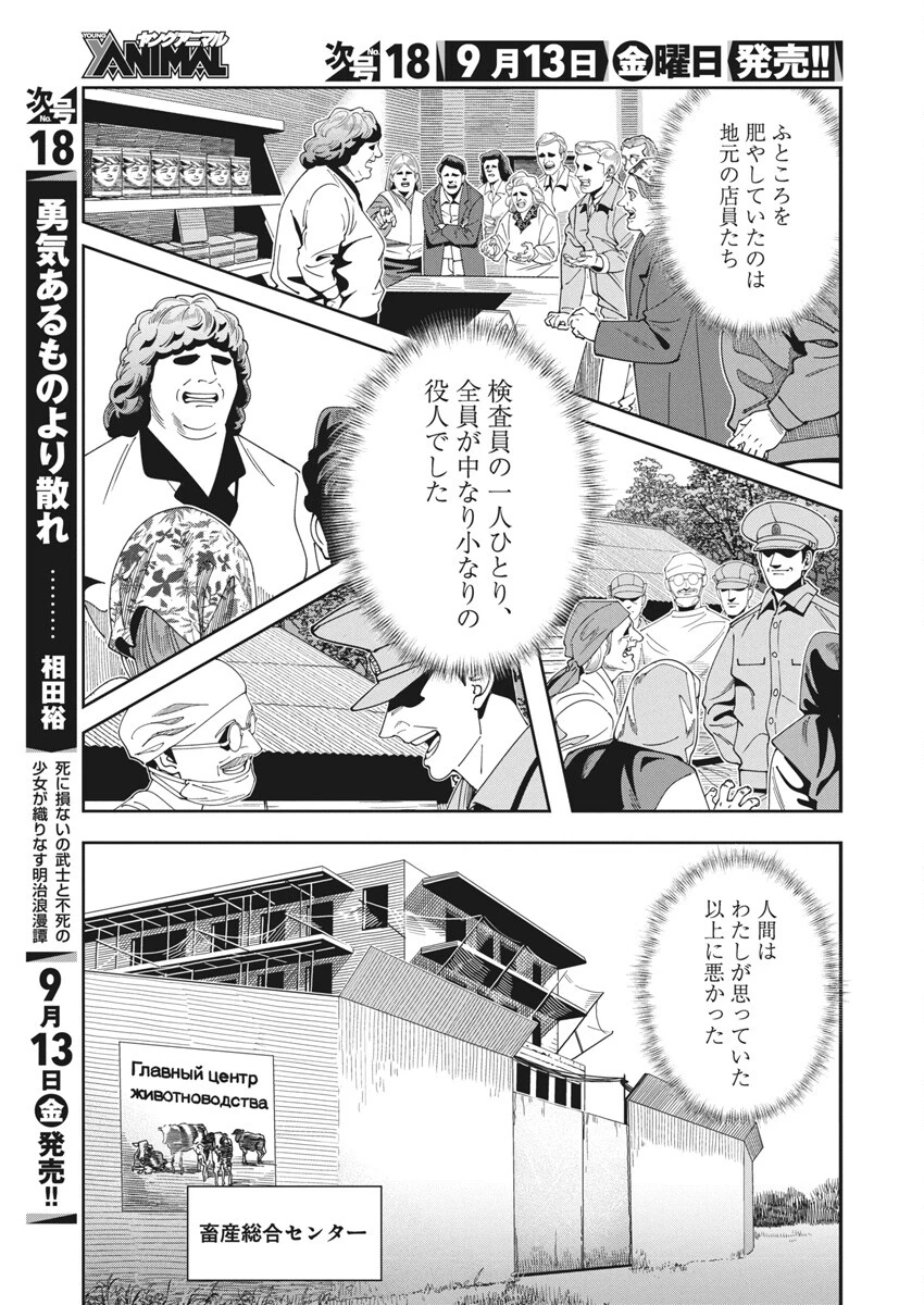 チェルノブイリの祈り 第15話 - 19