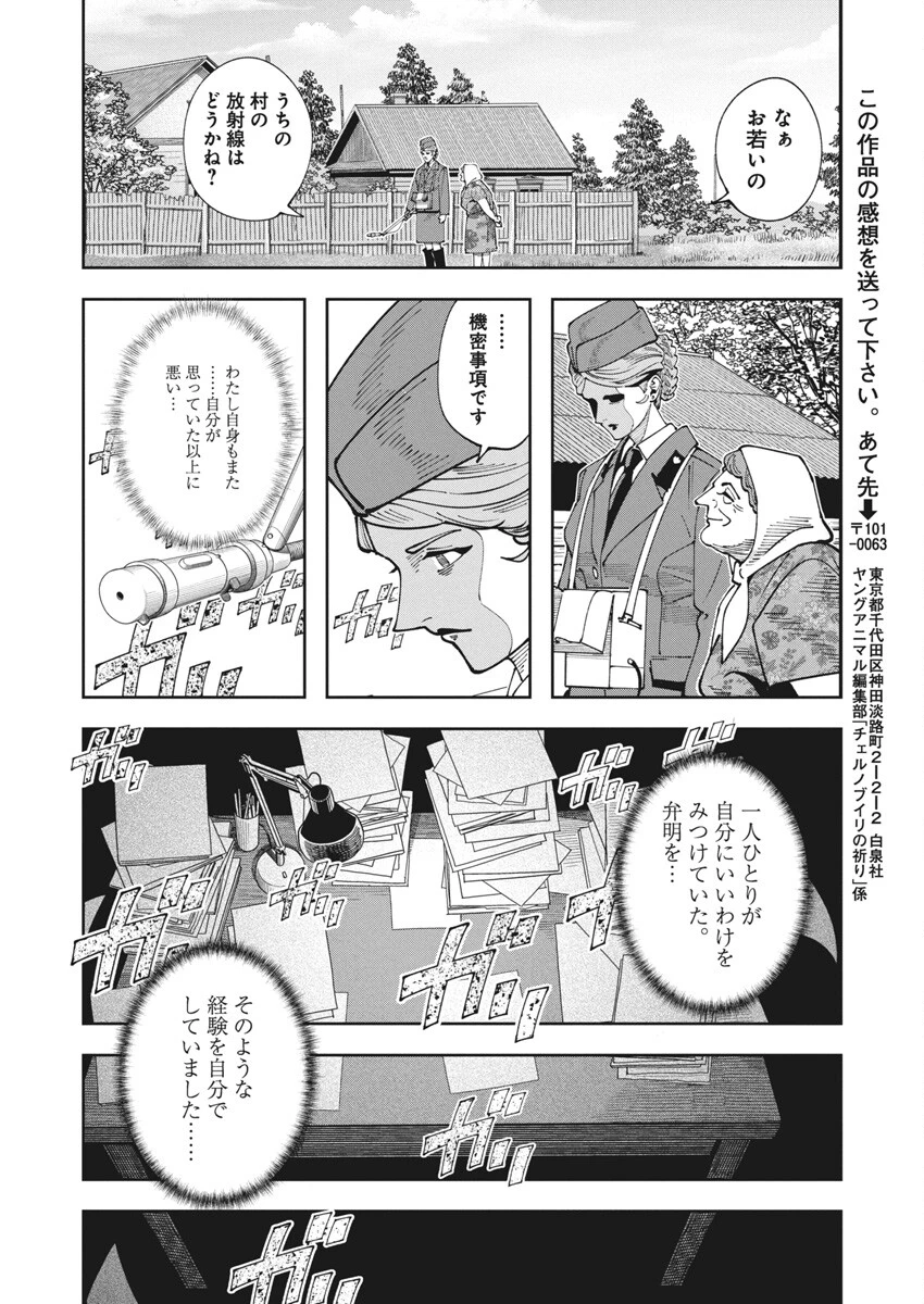 チェルノブイリの祈り 第15話 - 20