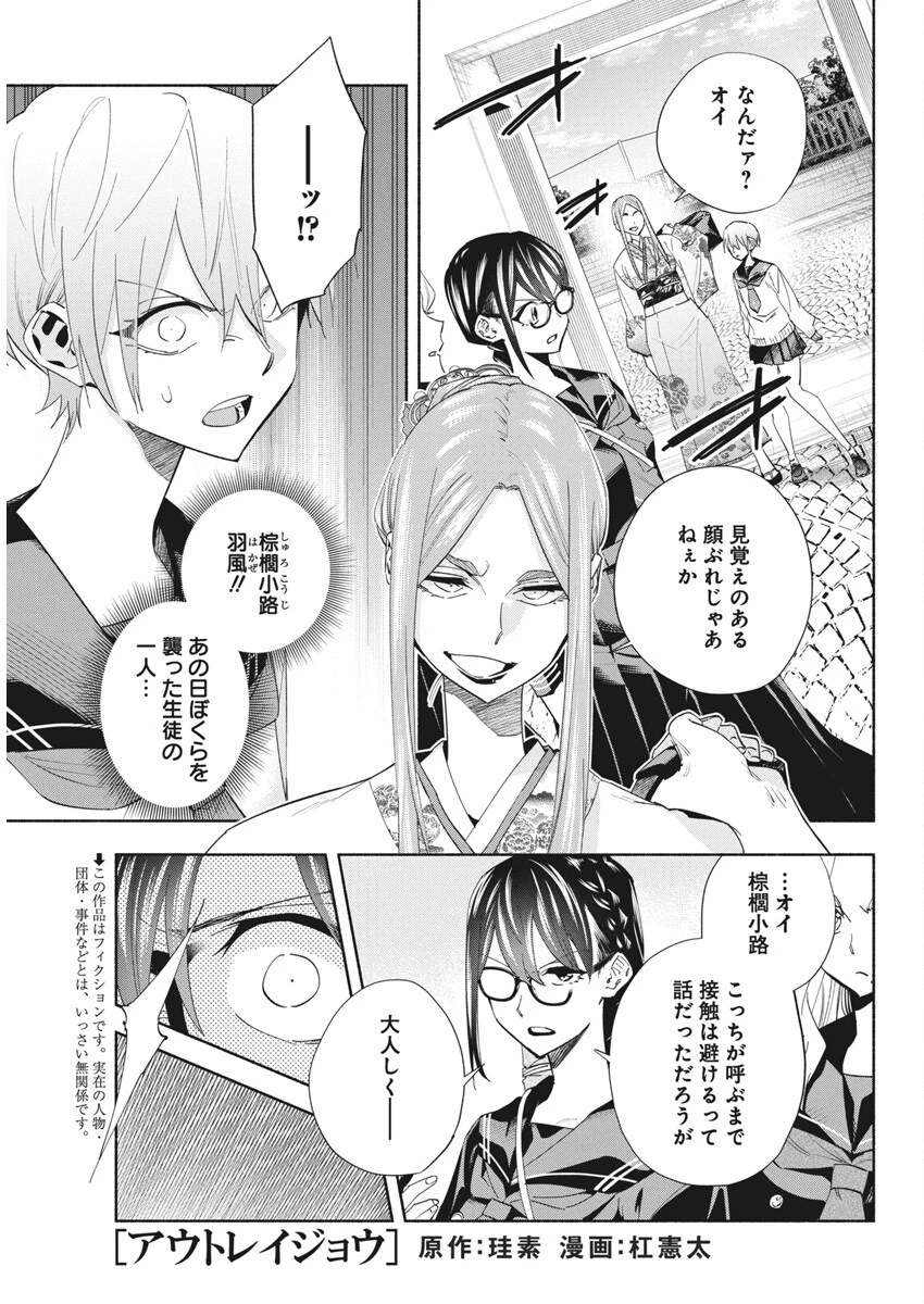 アウトレイジョウ 第23話 - 1