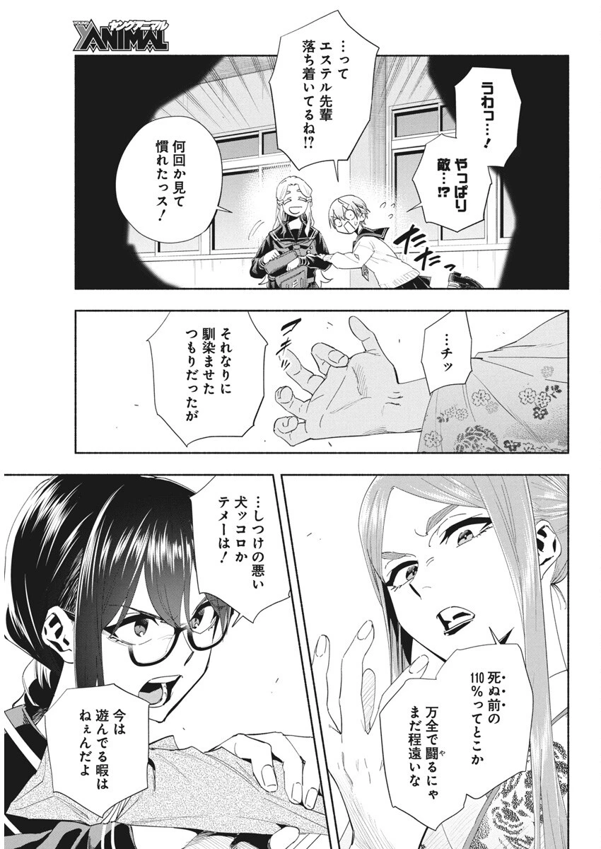 アウトレイジョウ 第23話 - 3