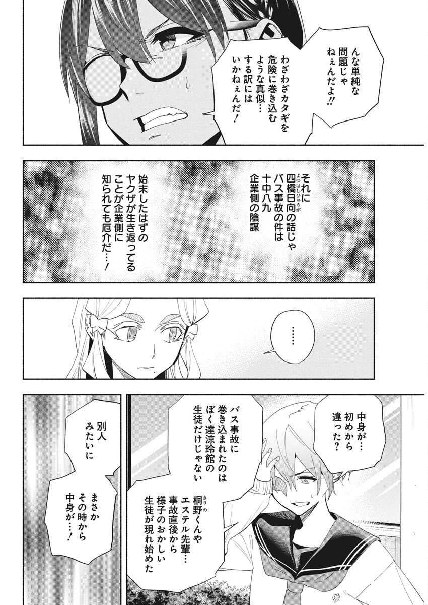 アウトレイジョウ 第23話 - 6