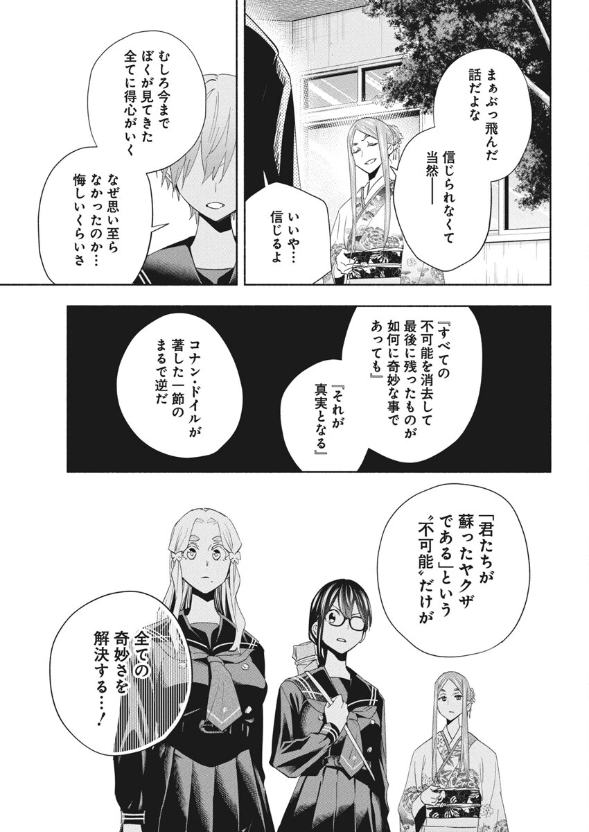 アウトレイジョウ 第23話 - 7