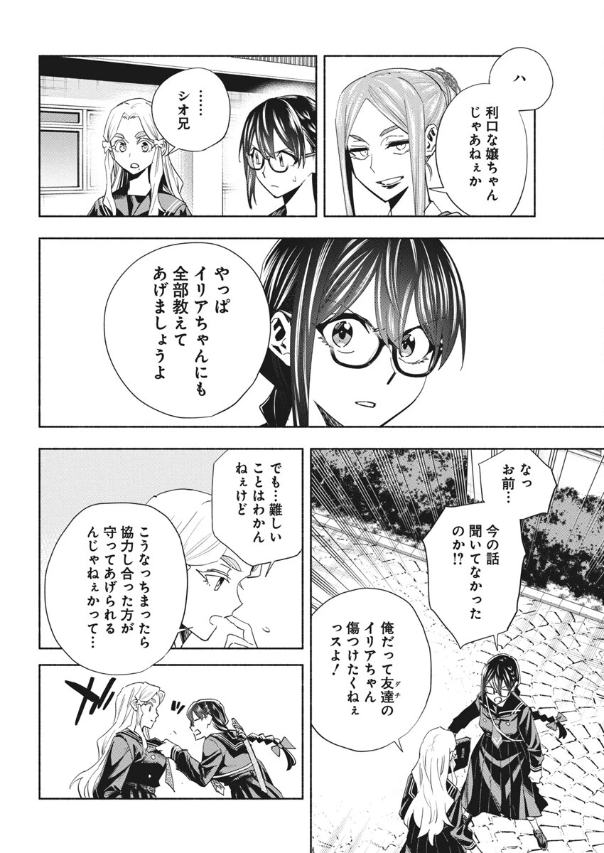 アウトレイジョウ 第23話 - 8