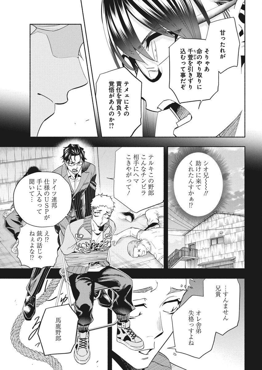 アウトレイジョウ 第23話 - 9