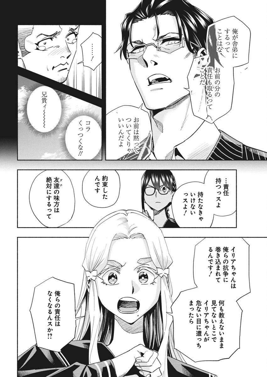 アウトレイジョウ 第23話 - 10