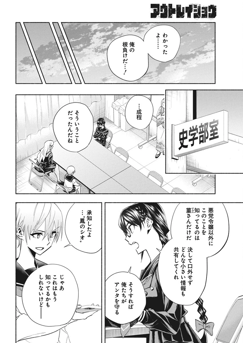 アウトレイジョウ 第23話 - 12