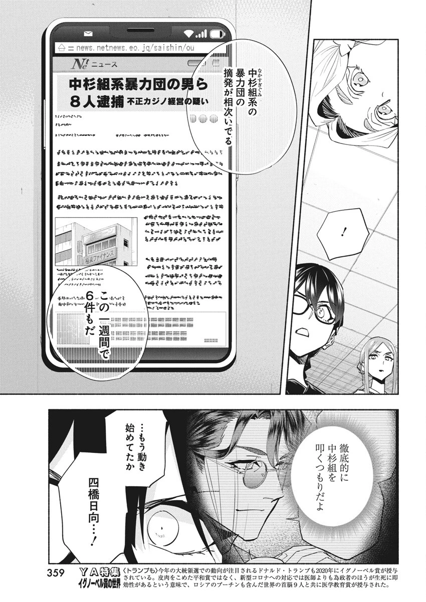 アウトレイジョウ 第23話 - 13