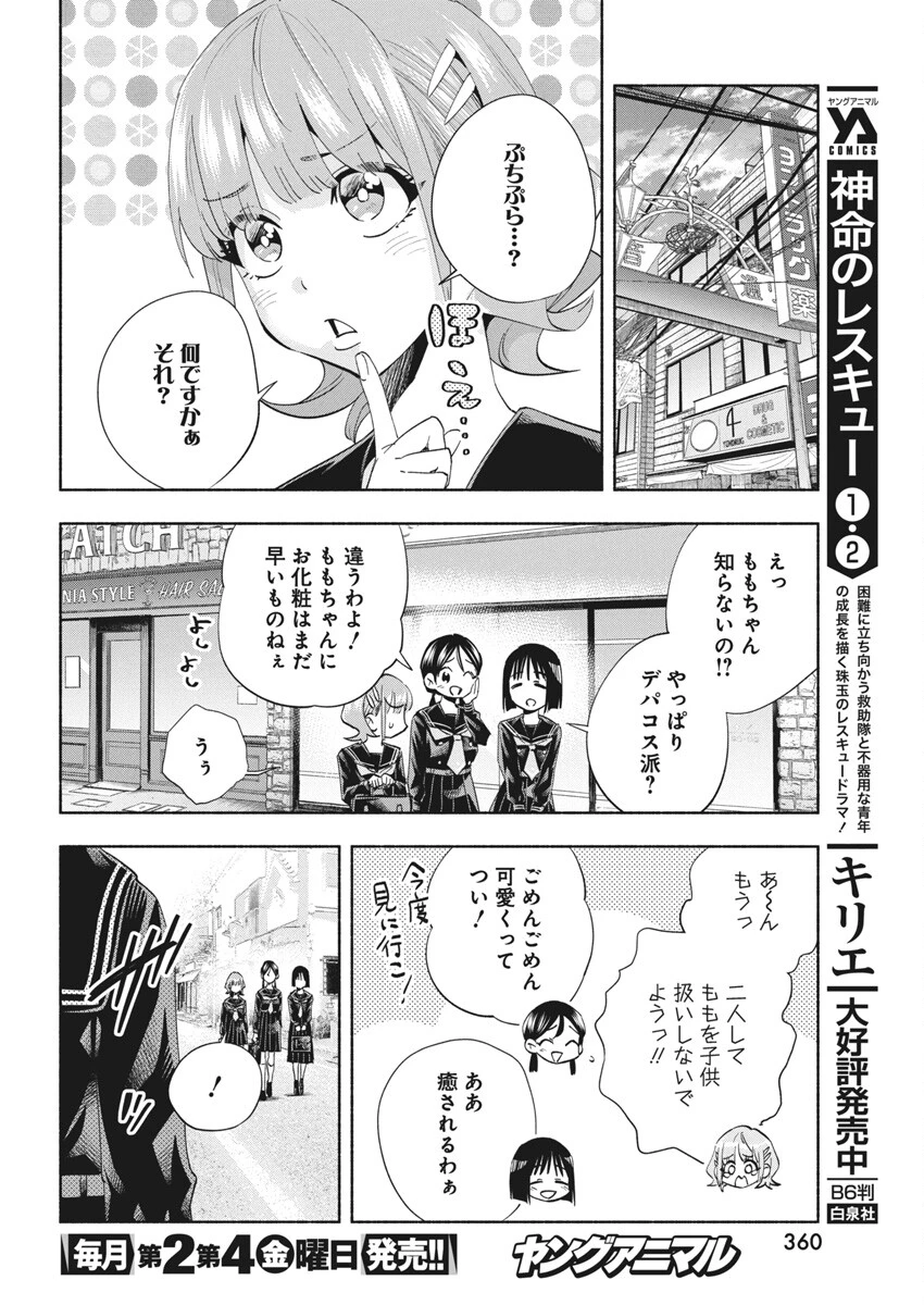 アウトレイジョウ 第23話 - 14